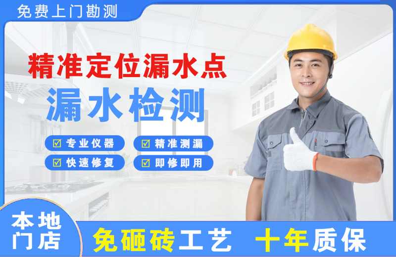 钦北精准测漏点