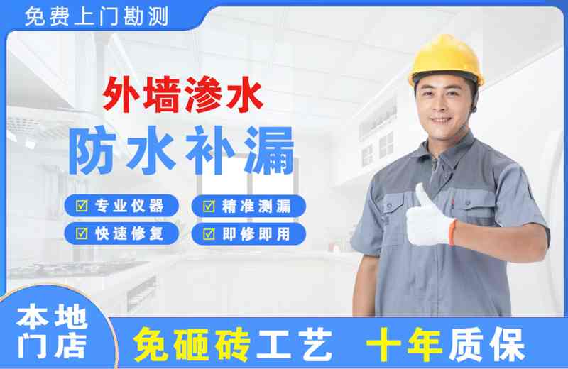 钦北外墙渗水维修